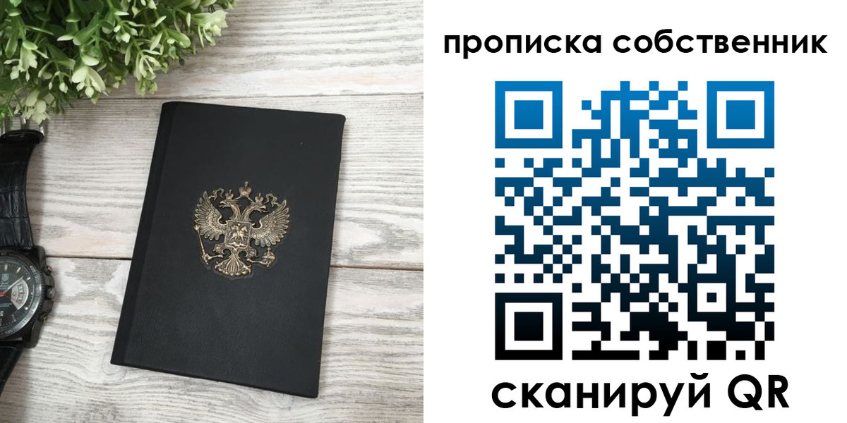 прописка штамп в Канске