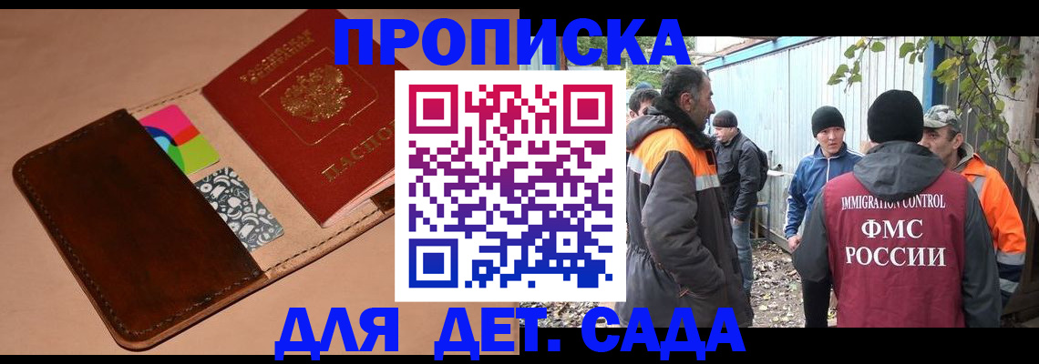 прописка иностранных граждан в Канске