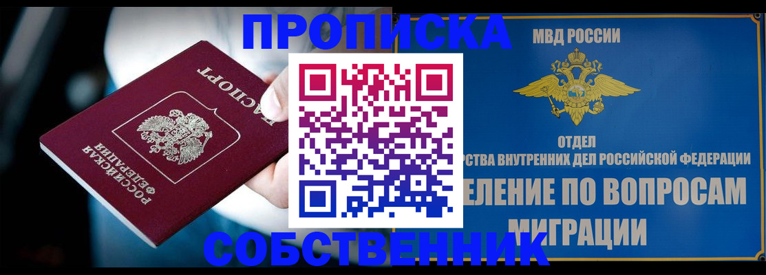 временная регистрация в Канске