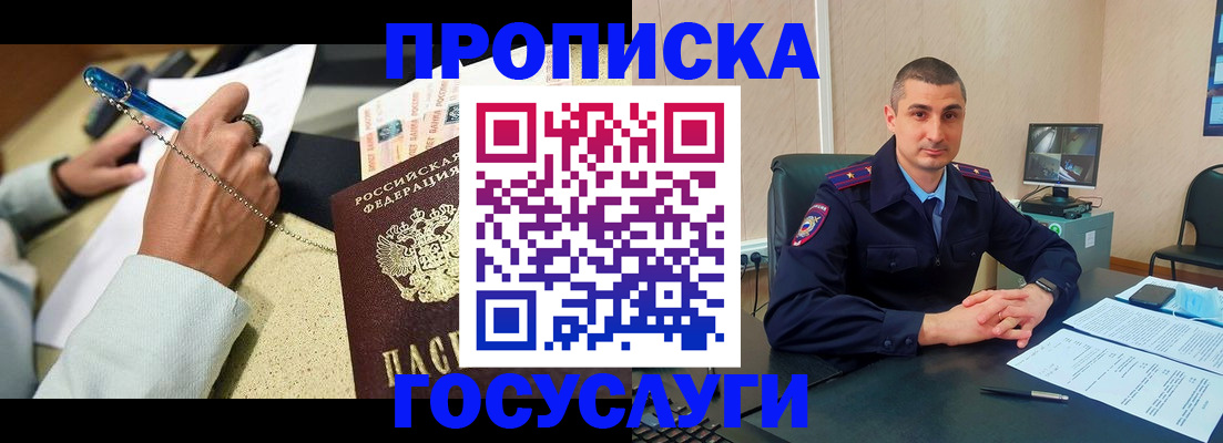 временная регистрация в Канске