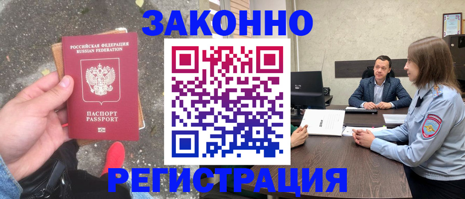 прописка иностранных граждан в Канске