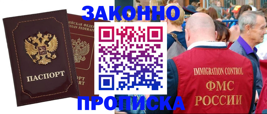 прописка паспорт в Канске