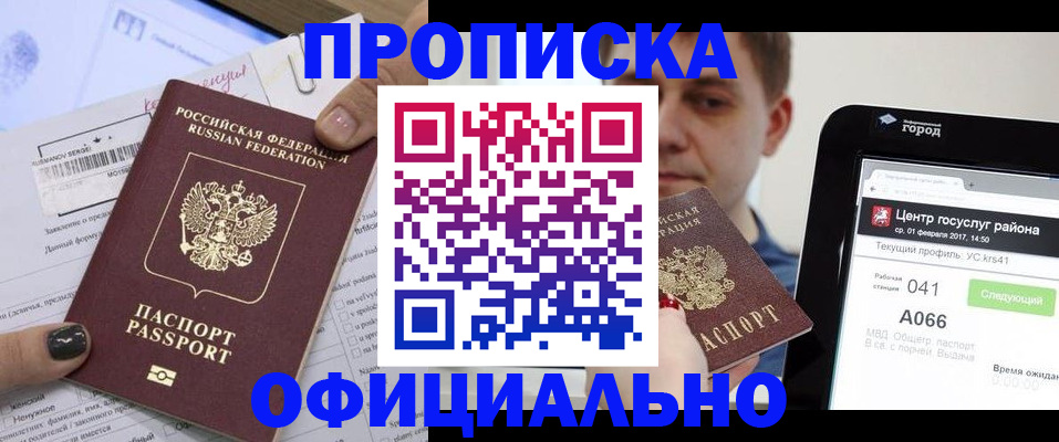 временная прописка в Канске