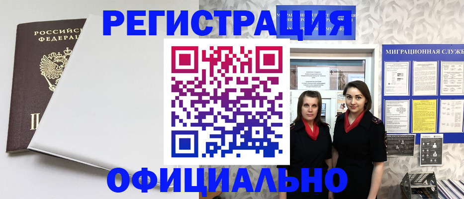 прописка 2025 в Канске