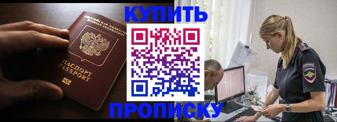 временная регистрация законно в Канске