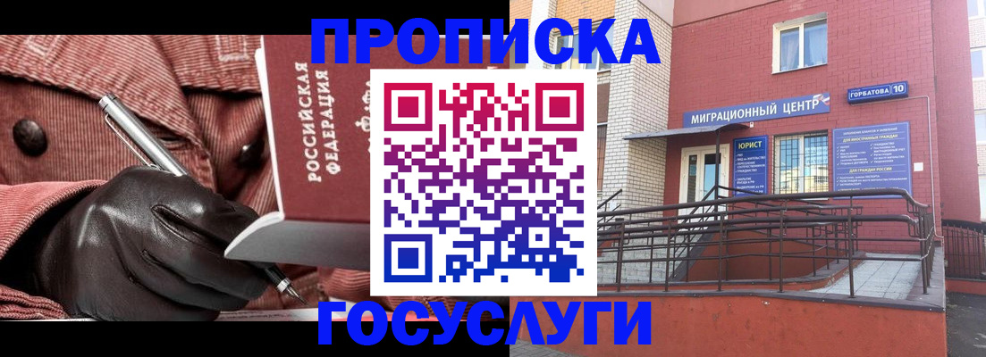 временная регистрация госуслуги в Канске