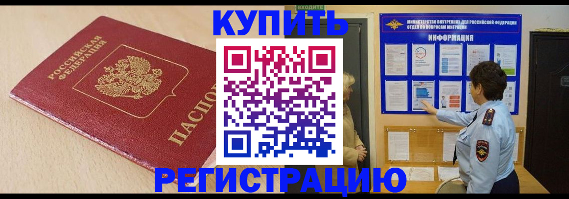 регистрация в Канске