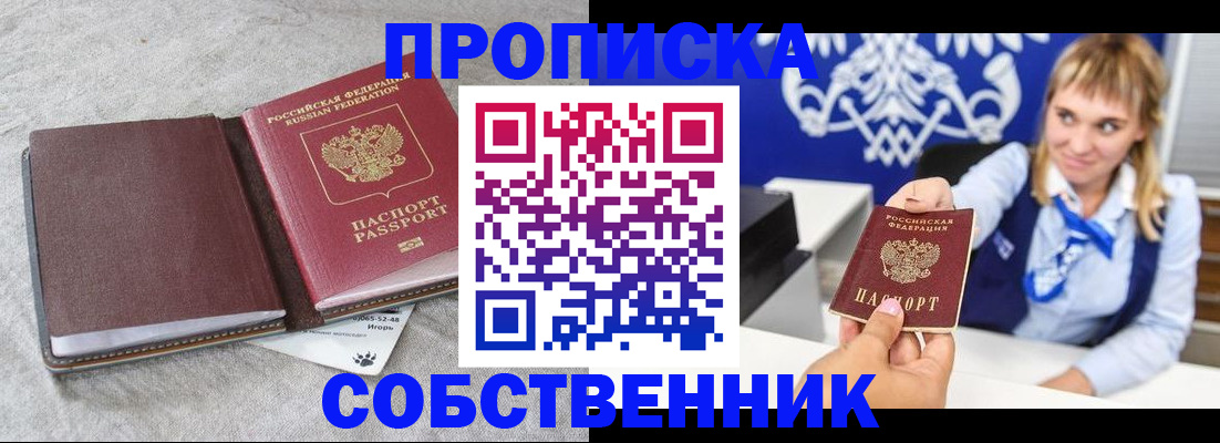 пропишу в квартире в Канске