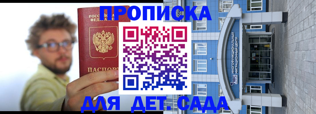 прописка от собственника в Канске